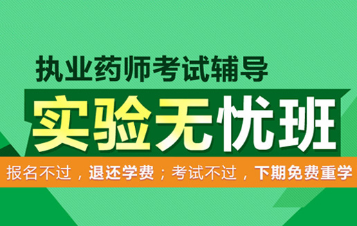 国家执业药师资格考试科目