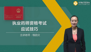 医学教育网校2020年执业药师考试的报名时间和考试时间！