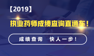 医学教育网校执业药师2020年报名时间及报名入口