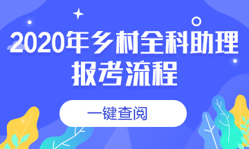 医学教育网校解答：乡村全科助理医师实践技能考试方式