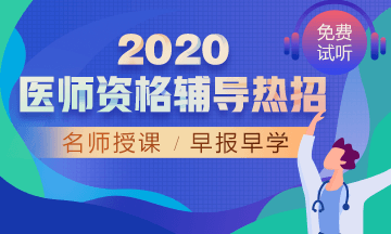 医学考试教育网_浙江慈溪市关于开展2020年医师资格考试报名现场确认的补充通知