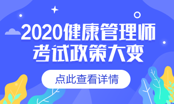 国家医学教育网_2020年深圳健康管理师值得考吗？