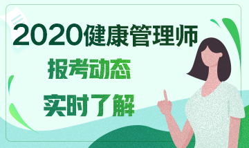 卫生人才网_2020年第一次北京健康管理师考试准考证可以开始打印了吗？