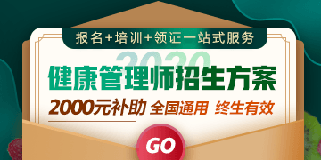2020乡村全科助理免费视频_广东今年第一次健康管理师准考证打印入口开通了吗？