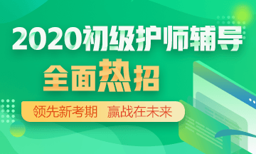 国家医学教育网_广州2020初级护师准考证打印