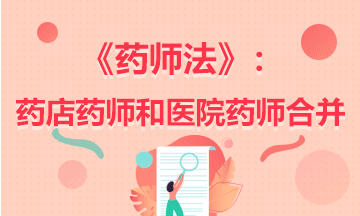 医学教育网执业药师考试视频课件_关于河北秦皇岛执业药师证书领取的通知