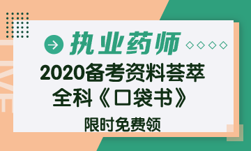 正保医学教育网_关于辽宁锦州执业药师证书领取的通知（邮寄|现场领取）