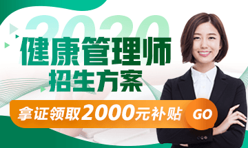 医学教育网手机登陆入口_健康管理师三级考试考多少分需要补考？