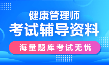 医学教育网免费视频课件_健康管理师证书考过了怎么发放？