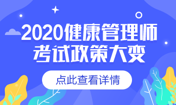 医学教育网课程免费试听_考完健康管理师一般多久可以拿证？