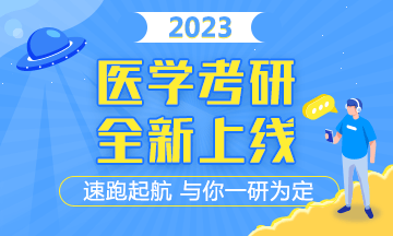 护理综合考研培训_医学考研培训课程